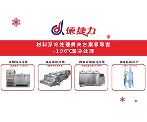 德捷力誠邀您蒞臨“第20屆國際熱處理展覽會”