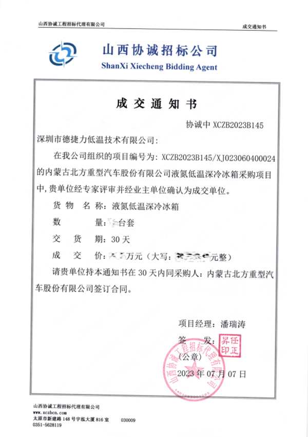 熱烈祝賀我司深冷設(shè)備項目成功中標(biāo)！