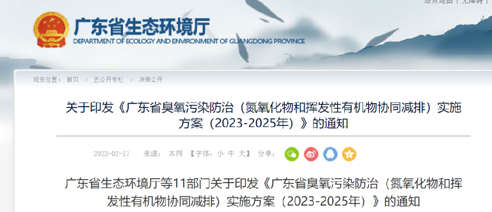 廣東省2025年完成10000余項(xiàng)固定源VOCs減排項(xiàng)目