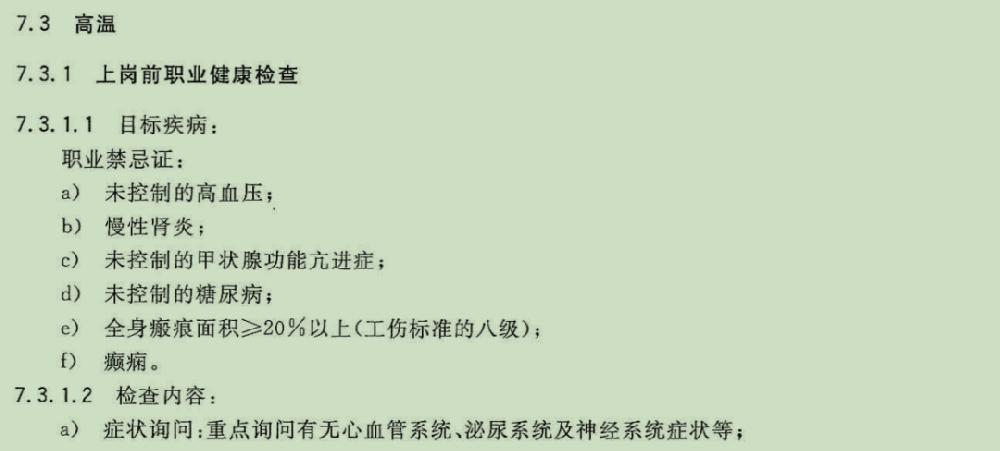 高溫天氣到了，您的企業(yè)有給員工進(jìn)行健康體檢嗎？