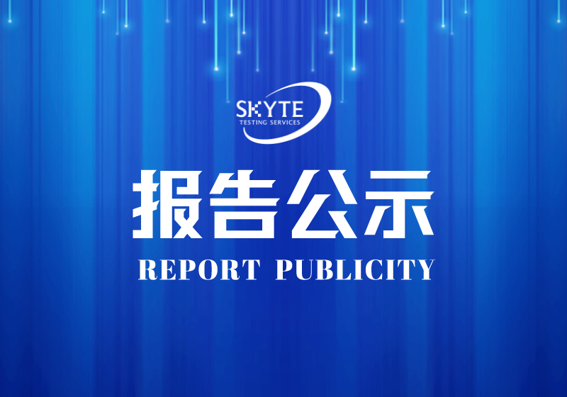 STJP230151 汕頭市鴻南包裝材料有限公司職業(yè)病危害因素定期報告網(wǎng)上公開信息表