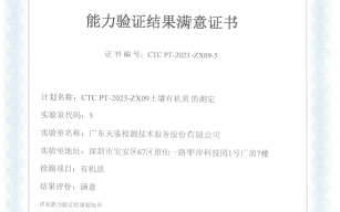 我司參加國檢集團舉辦的“三普專欄”能力驗證項目，評定結果均為“滿意”！