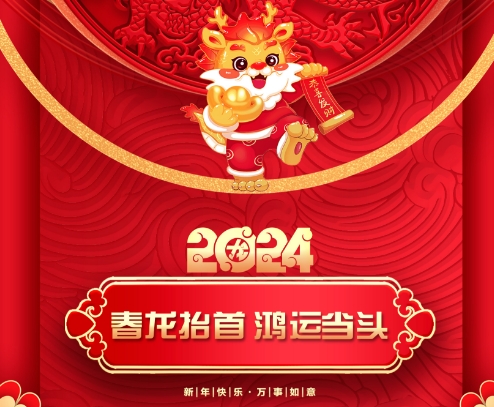 天鑒檢測(cè)給您拜年啦！祝您龍年行大運(yùn)，福氣滿乾坤