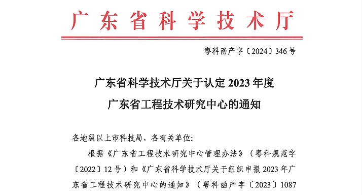 熱烈祝賀：天鑒檢測(cè)通過(guò)廣東省新污染物檢測(cè)與評(píng)價(jià)工程技術(shù)中心認(rèn)定！